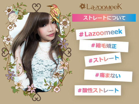 宮崎市で縮毛矯正ストレートが得意なサロン