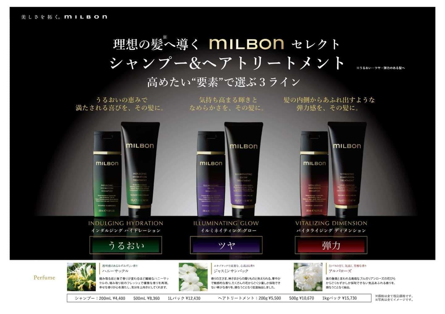ミルボンシャンプー