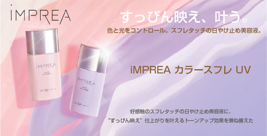  インプレアカラースフレUV