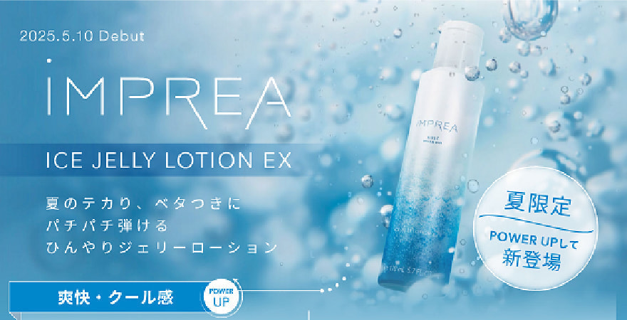 インプレア・アイスジェリーローション