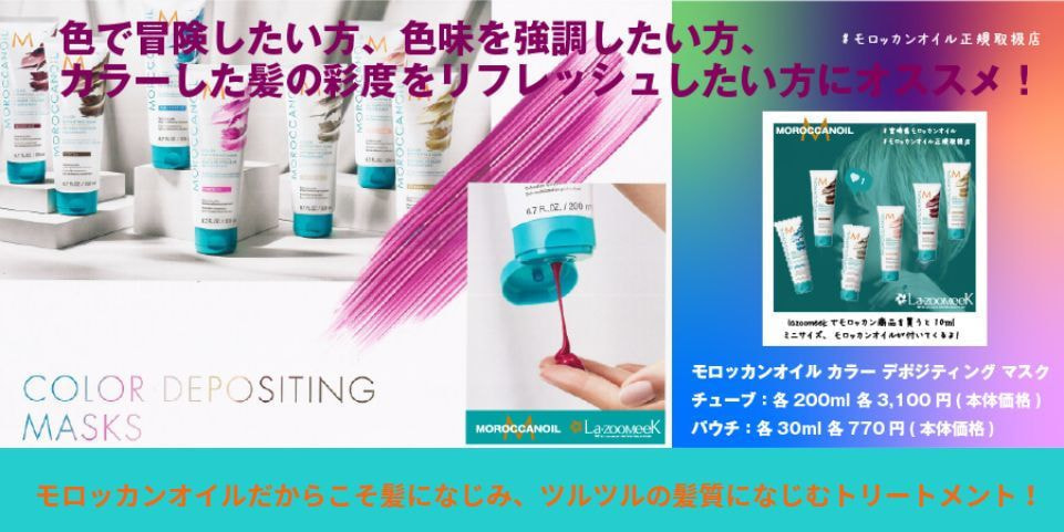 モロッカンオイル