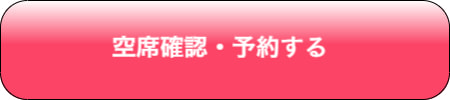 このプランを予約する