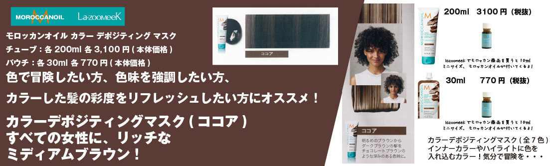モロッカンオイル_宮崎_正規取扱店