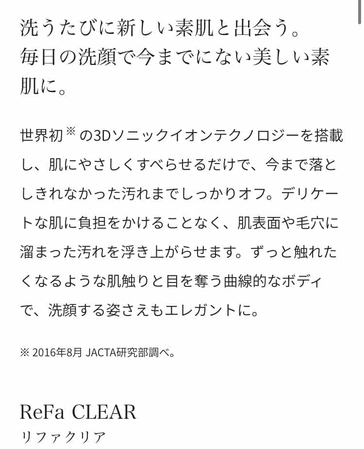 リファ クリア