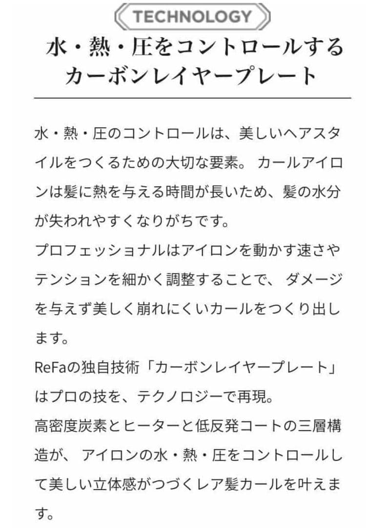 リファ　ビューテック　カール　アイロン