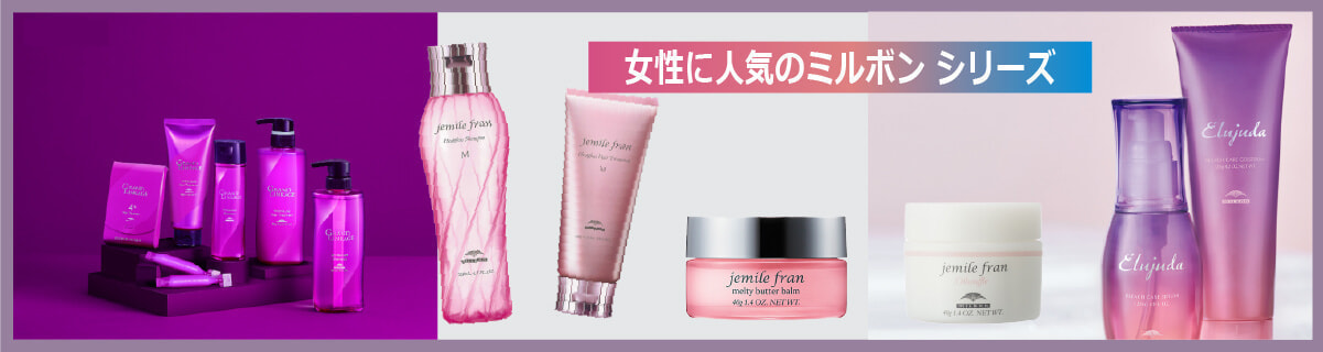 宮崎市｜ミルボン正規代理店