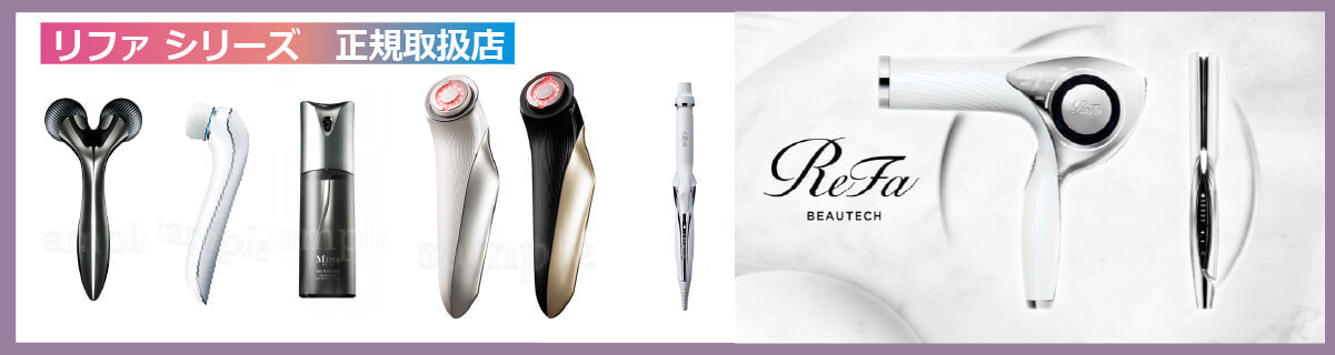 宮崎市|リファ正規代理店