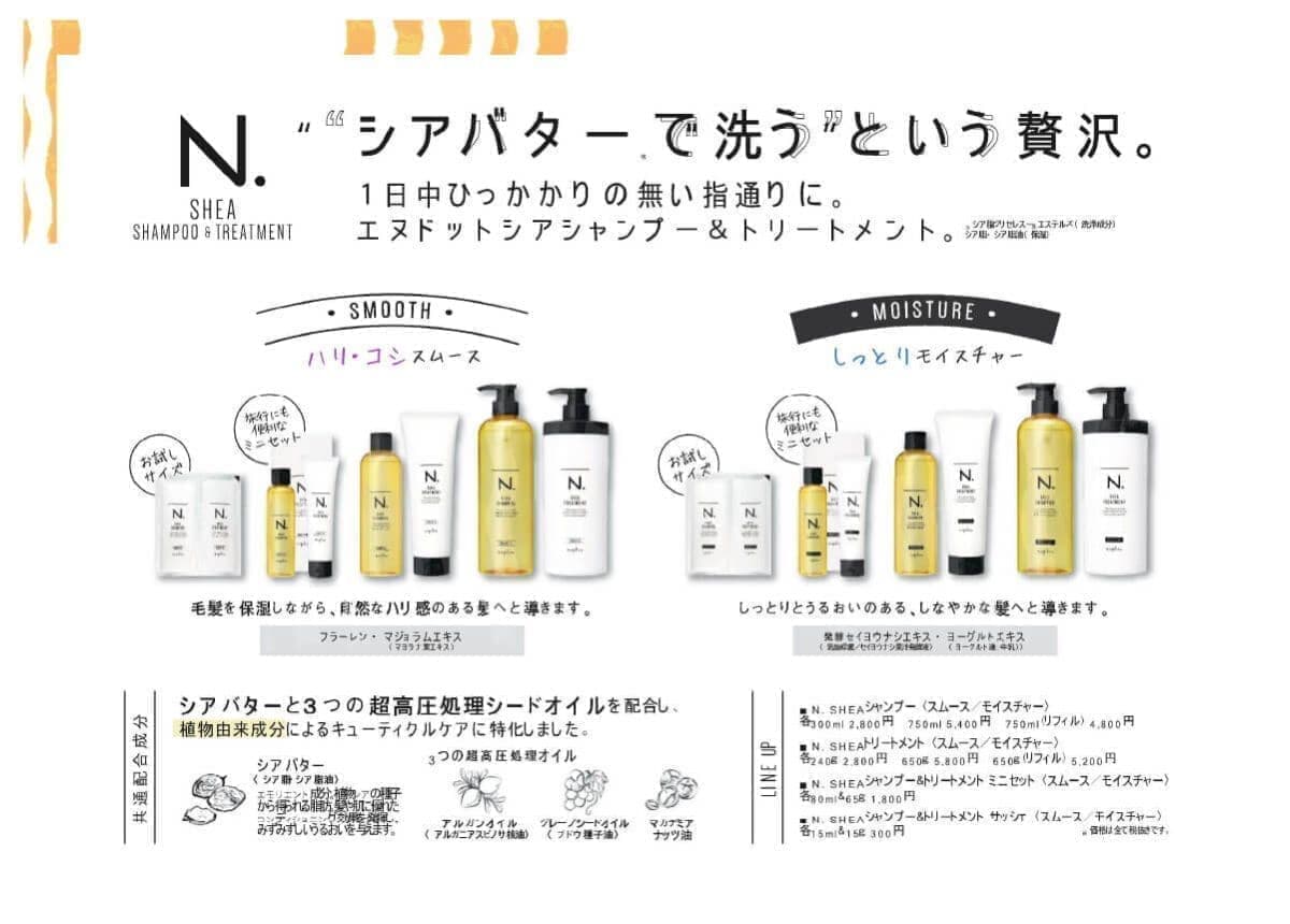 エヌドット_宮崎_ナプラ エヌドット シア トリートメント モイスチャー