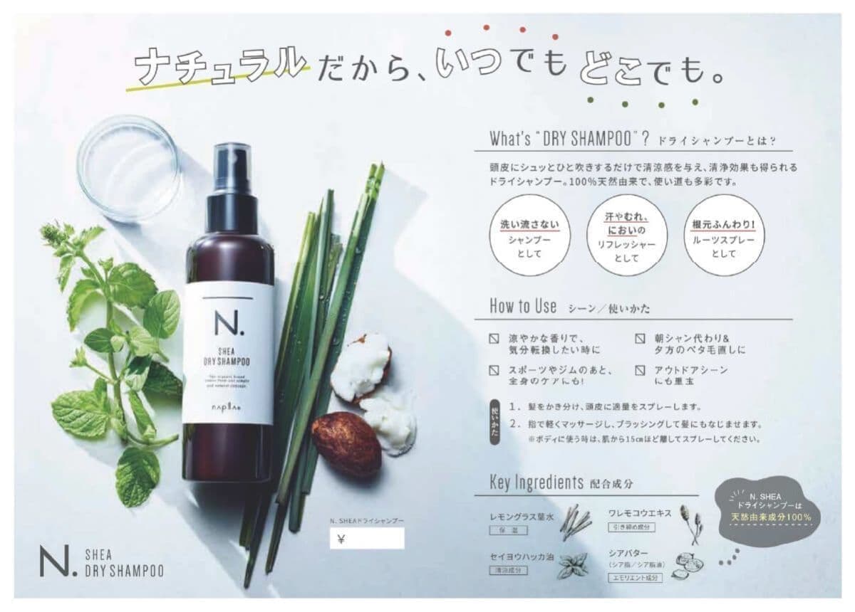 エヌドット_宮崎_N. SHEAドライシャンプー
