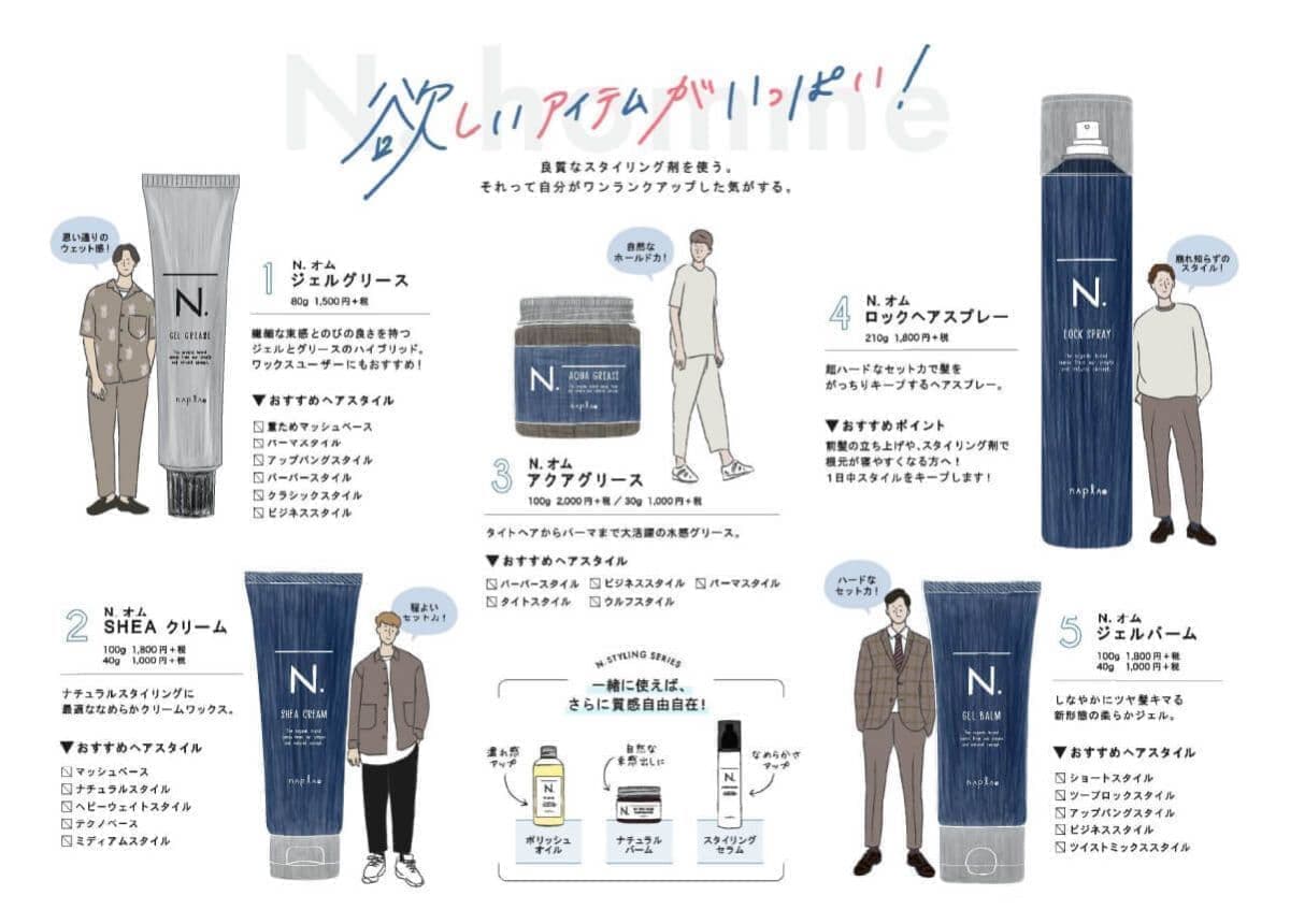 エヌドット_宮崎_N. homme シリーズ｜N. オム ロックヘアスプレー｜N. オム SHEA クリーム 100g｜N. オム SHEAクリーム40ｇ｜N. オム ジェルバーム 100g｜N. オム ジェルバーム 40ｇ｜N. オム アクアグリース 100g｜N. オム アクアグリース 30g