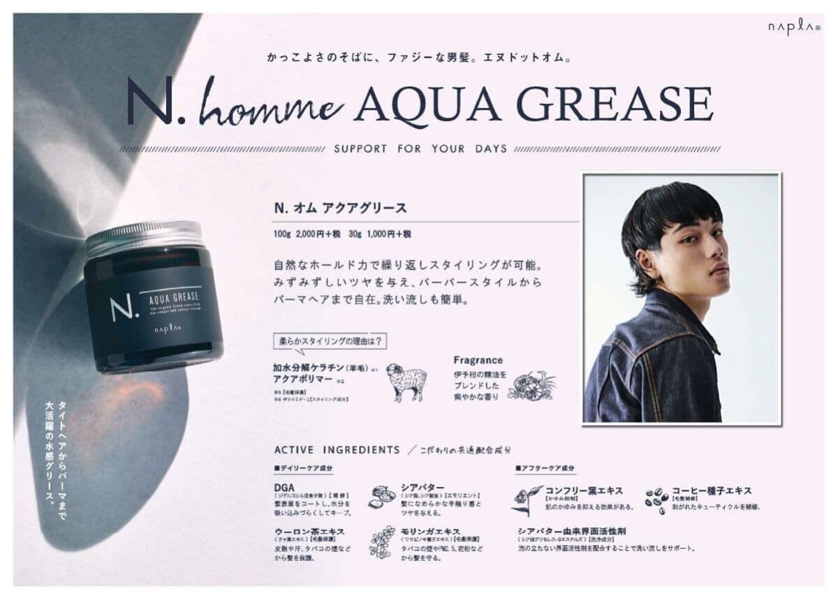 エヌドット_N. オム アクアグリース 100g_正規代理店_宮崎
