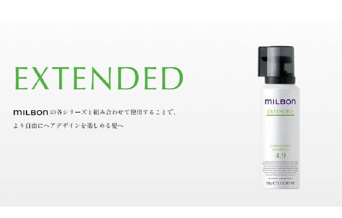 エクステンティッド