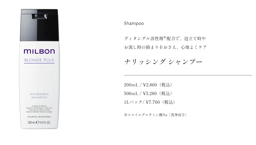 ブロンドプラス