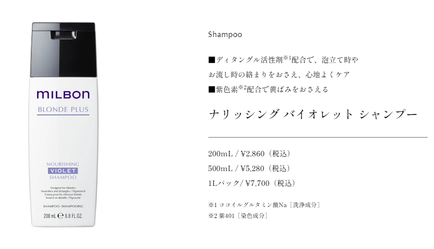 ブロンドプラスシャンプー
