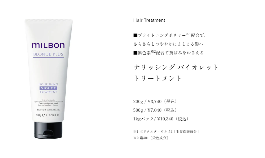 ナリッシングトリートメント