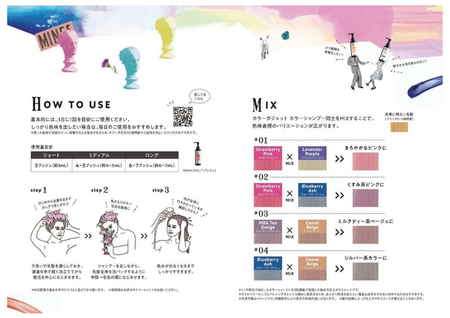 カラーガジェットは補色・補修・保湿