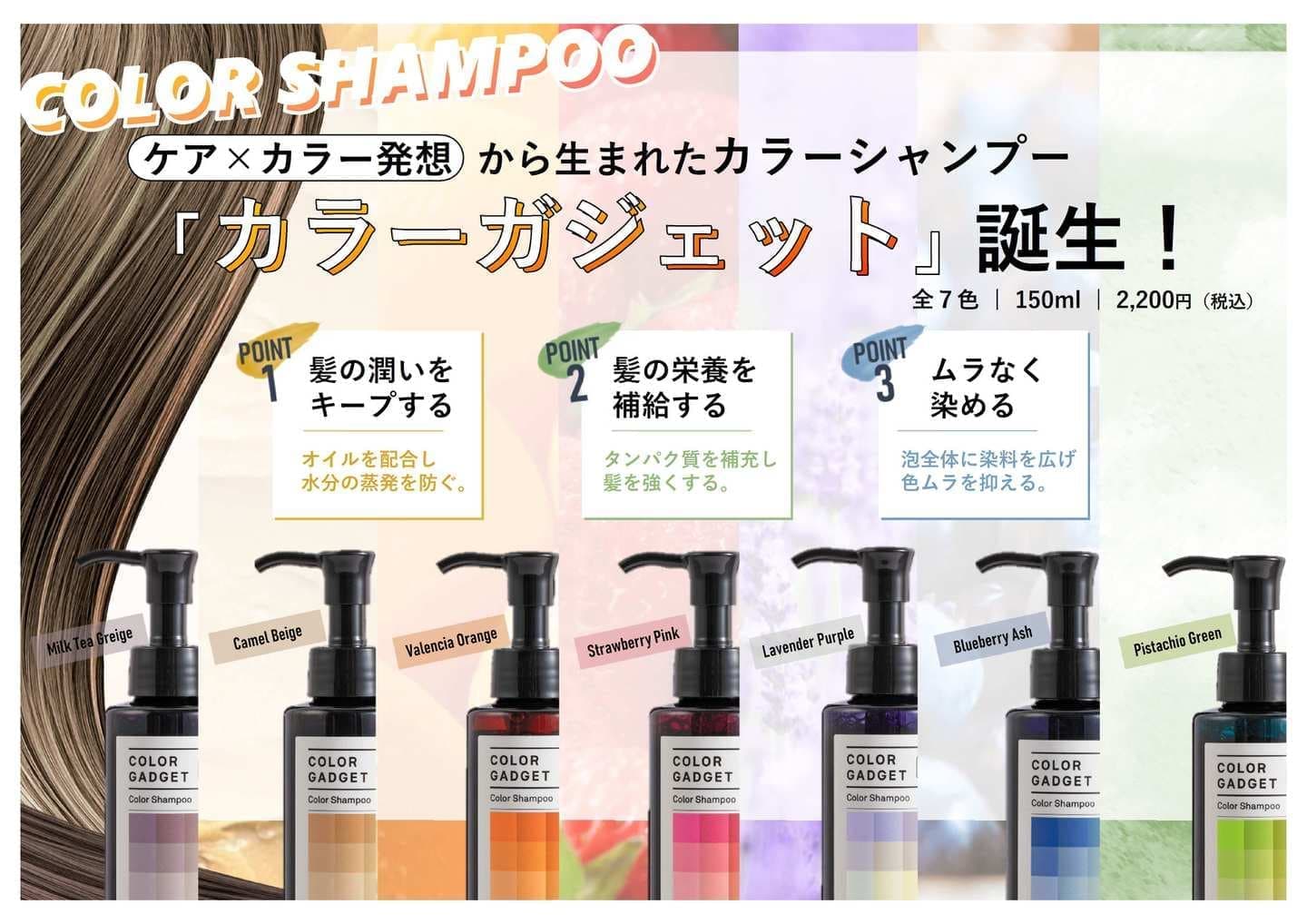 カラーシャンプー