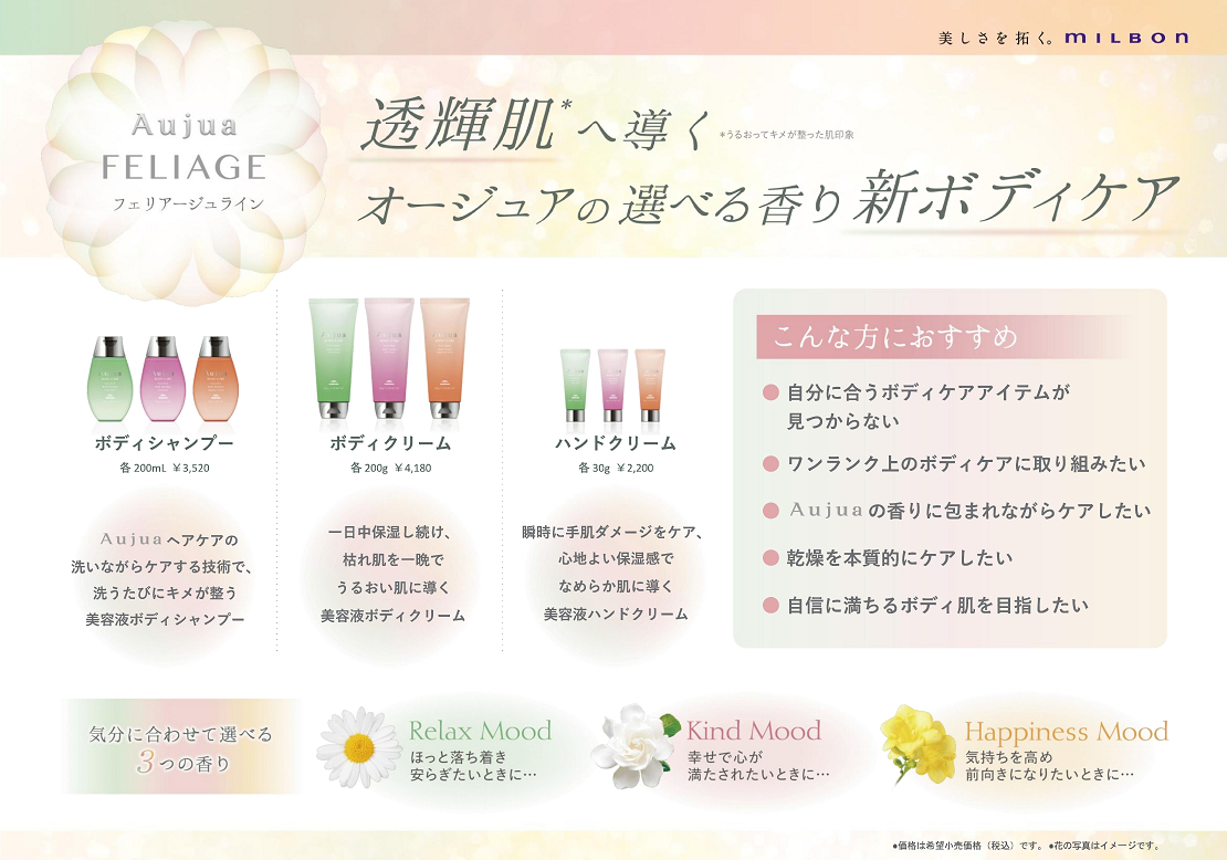 新ボディーケア―フェリアージュ