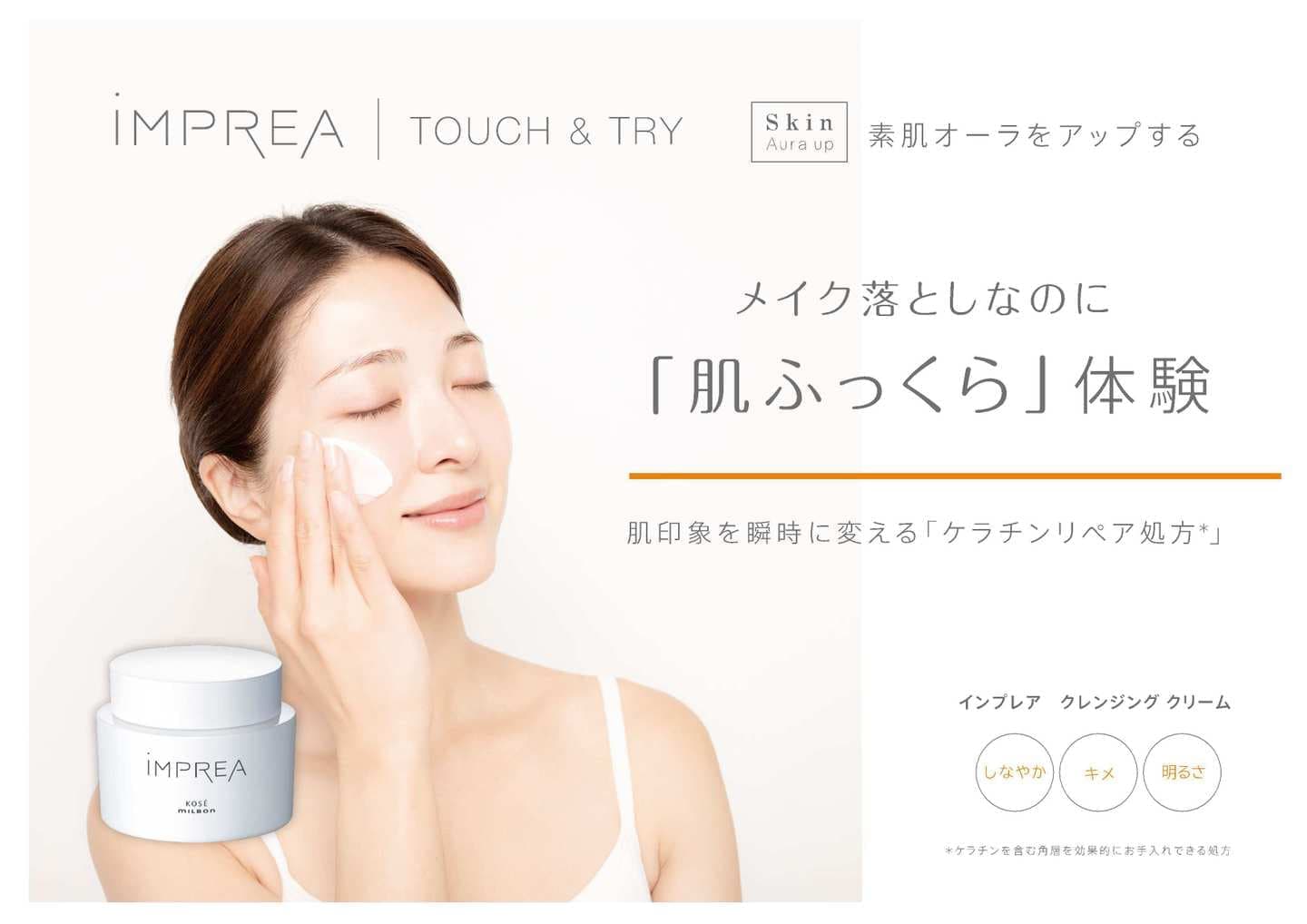 インプレア クレンジング クリーム 115g 4,180円(税込)