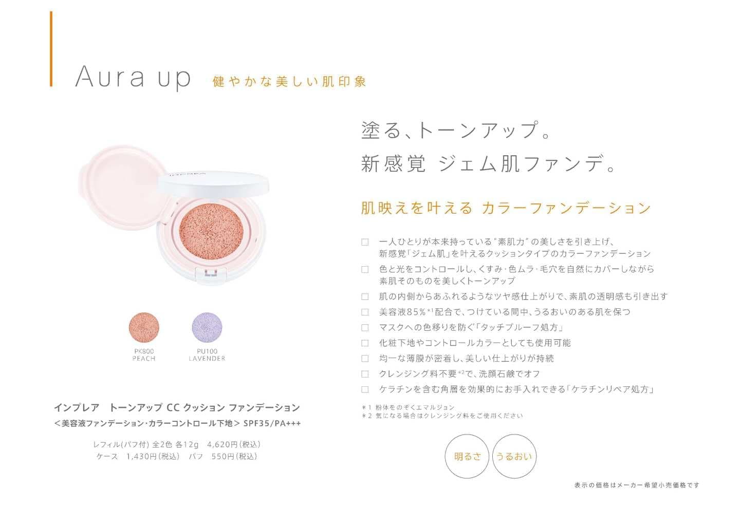 インプレアトーンアップ CC クッション ファンデーション