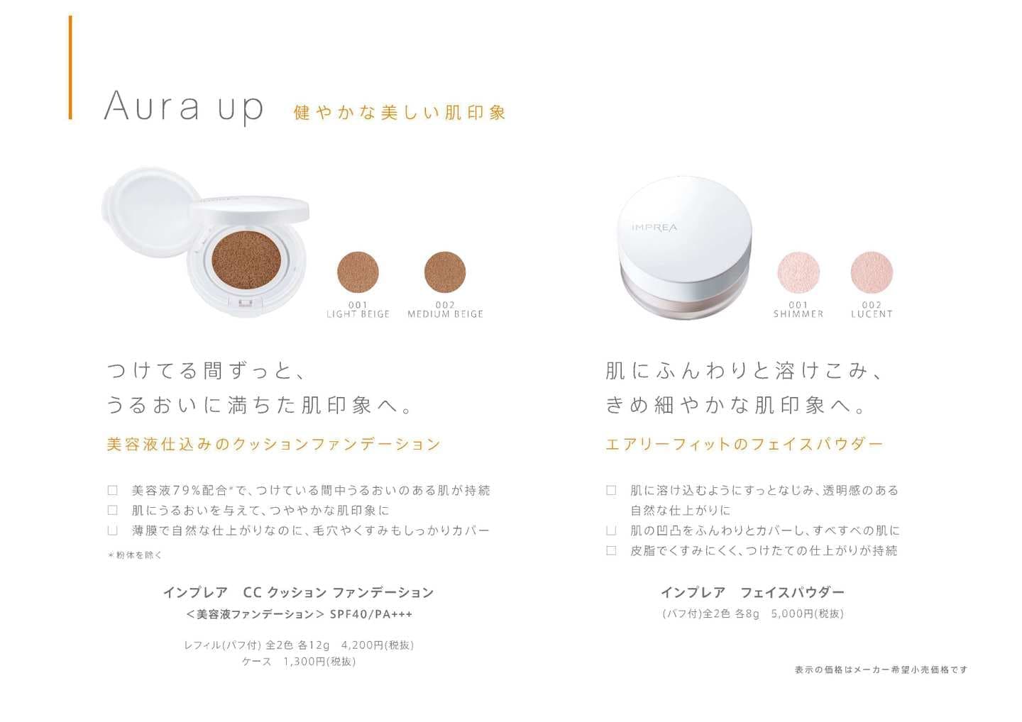 インプレア フェイスパウダー