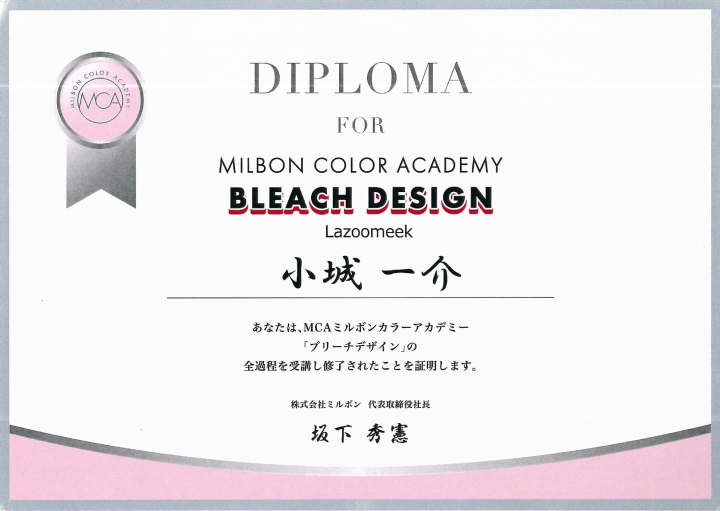 ブリーチデザイン