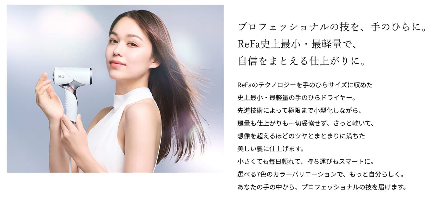 ReFa BEAUTECH DRYプロ仕様の風ER SE