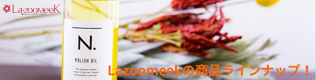 lazoomeek商品ラインナップ