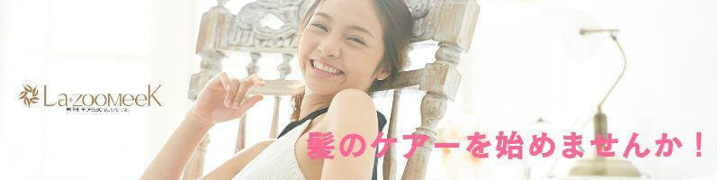 宮崎市トリートメント美容室で探す