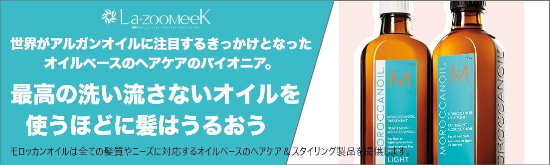 宮崎県｜モロッカンオイルトリートメント