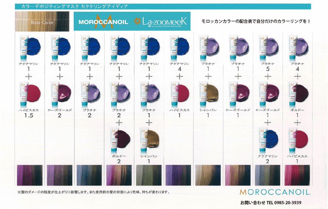 宮崎県｜宮崎市｜モロッカンオイル｜使い方