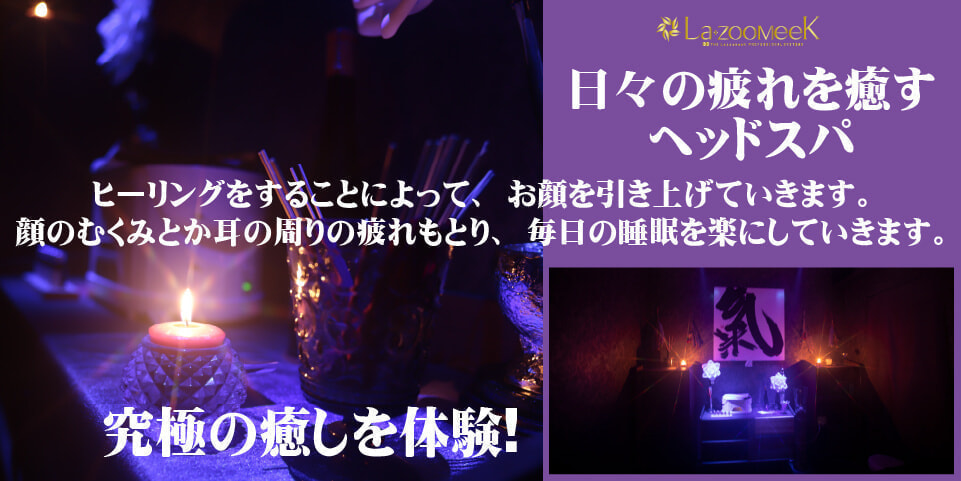 宮崎県宮崎市のリラクゼーション・マッサージサロン・ヘッドスパ