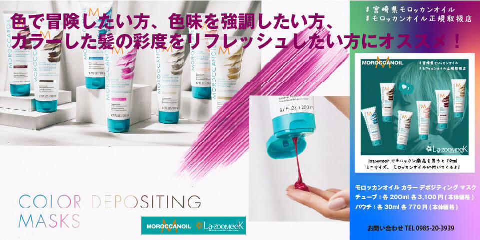 宮崎県宮崎市モロッカンオイル正規取扱店