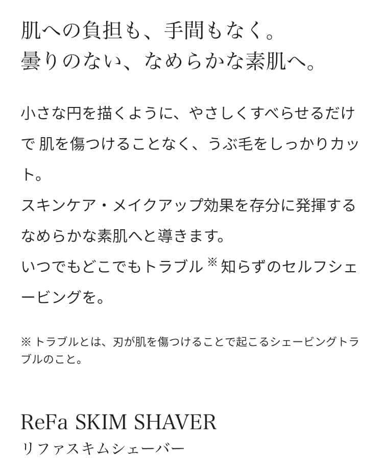 リファ スキムシェーバー