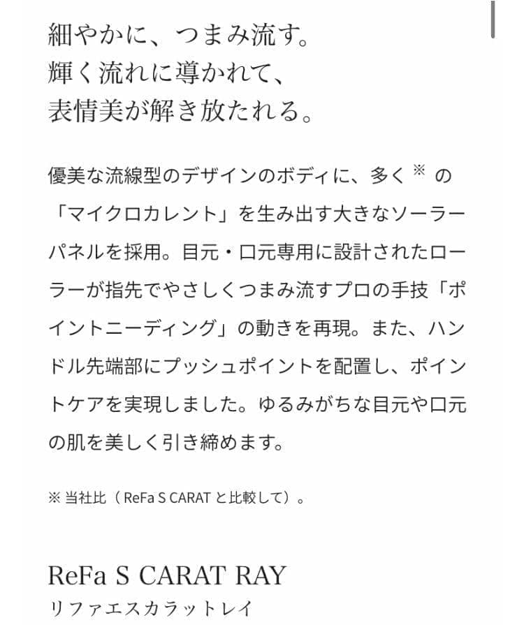 リファ エス　カラット　レイ