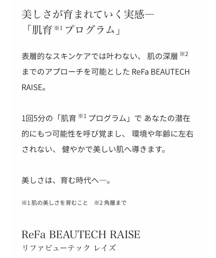 リファ ビューテック レイズ