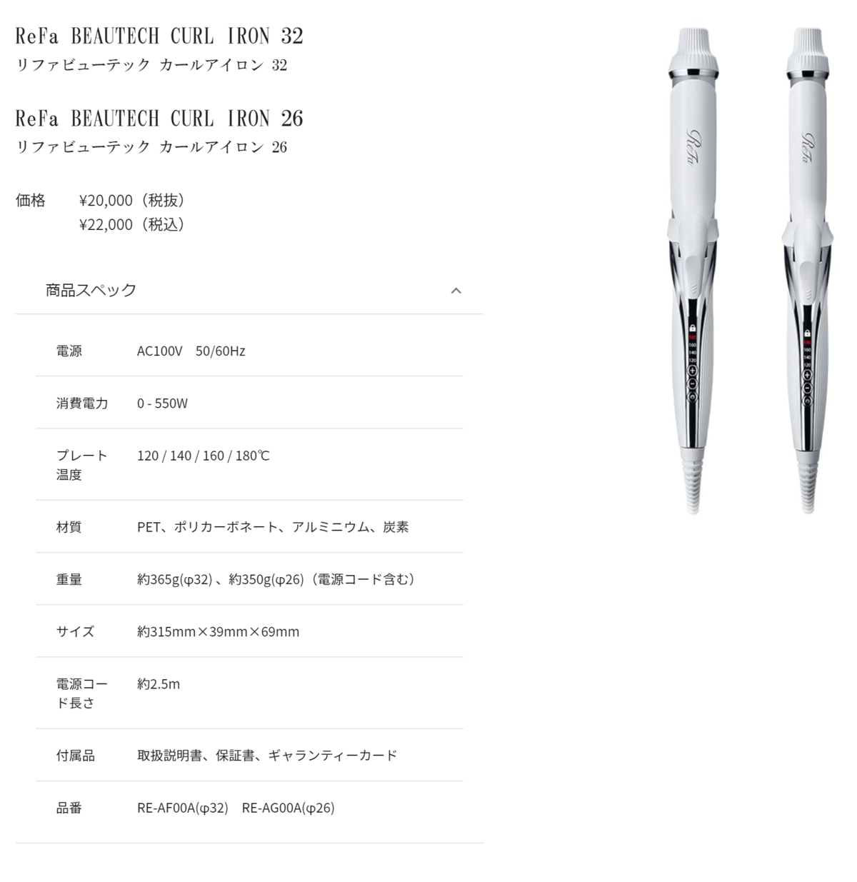 リファビューテックカールアイロン26ｍｍ