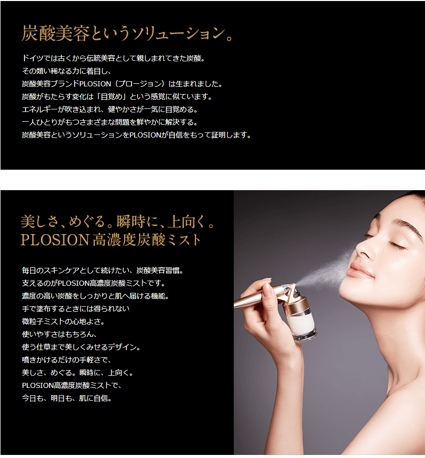 リファ炭酸ミスト