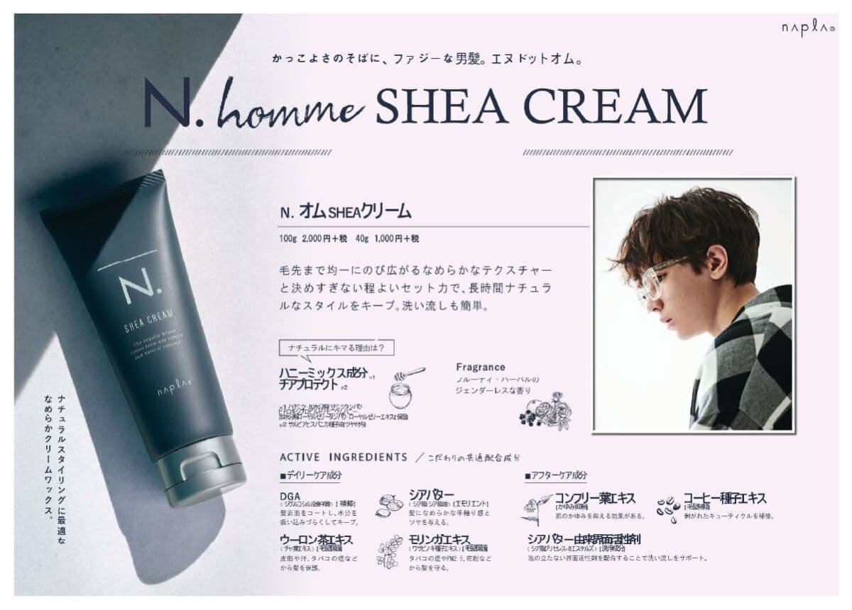 エヌドット_宮崎_N. オム SHEA クリーム 100g