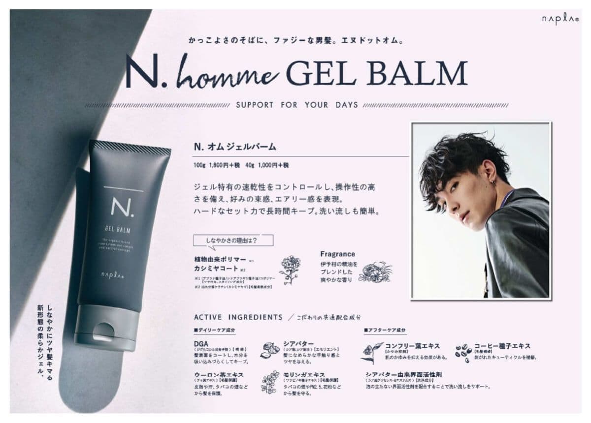 エヌドット_宮崎_N. オム ジェルバーム 100g