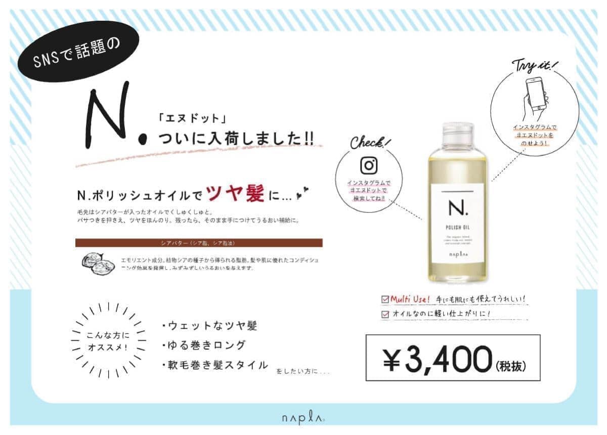 エヌドット_宮崎_N. ポリッシュオイル