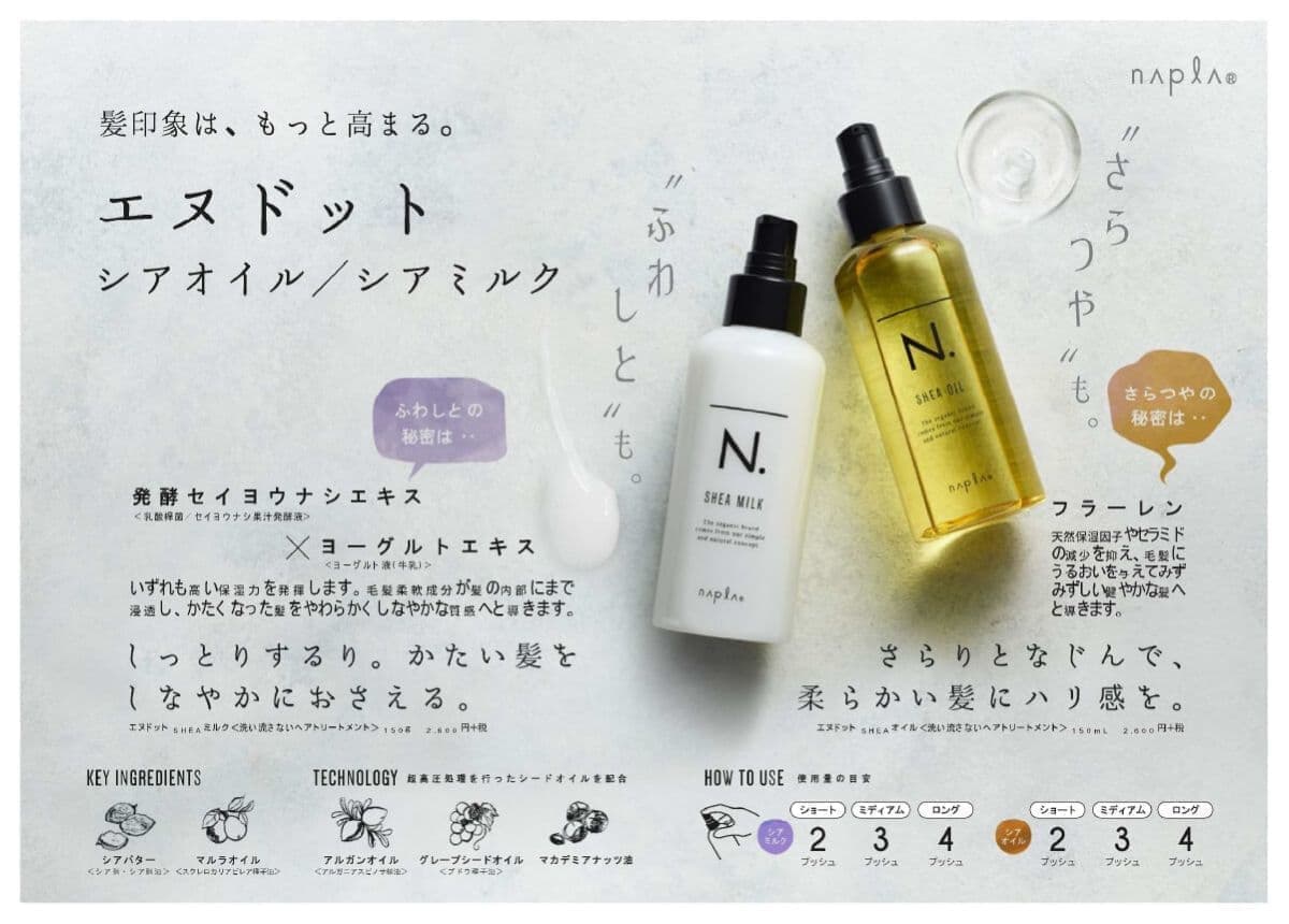 エヌドット_宮崎_SHEAオイル＆SHEAミルク