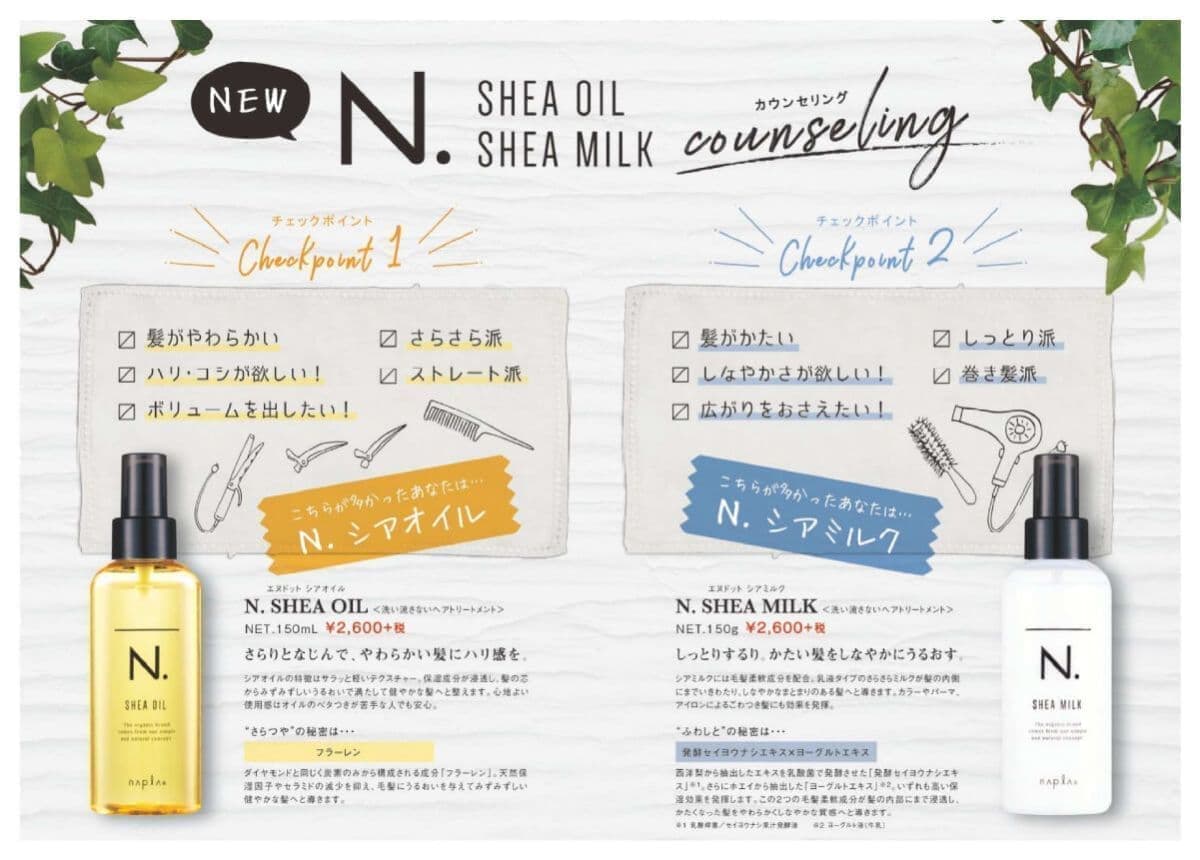 エヌドット_N. シアオイル＆シアミルク_正規代理店_宮崎