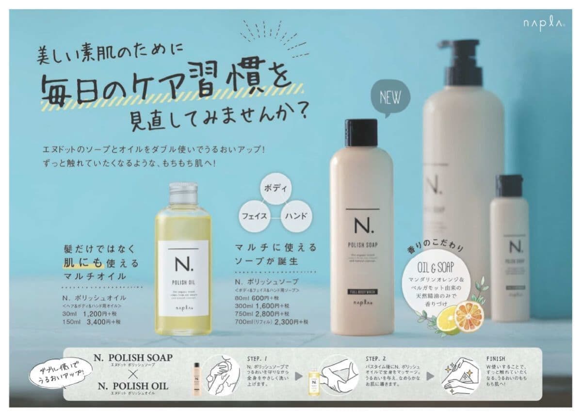 エヌドット_N. ポリッシュソープ_正規代理店_宮崎