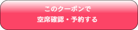このプランを予約する