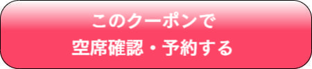 このプランを予約する