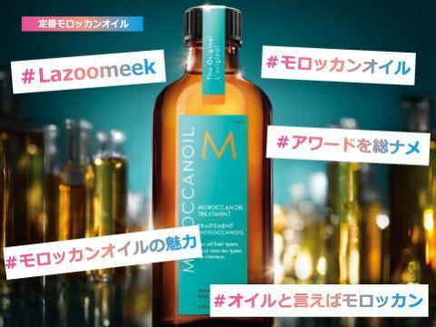 宮崎_モロッカンオイル