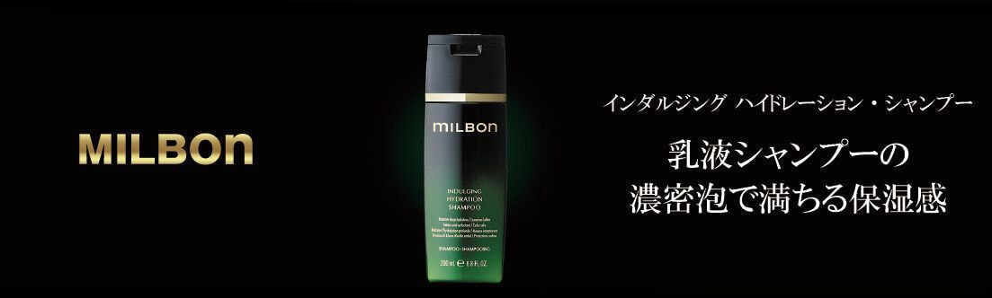 宮崎県｜宮崎市｜インダルジング ハイドレーション シャンプー