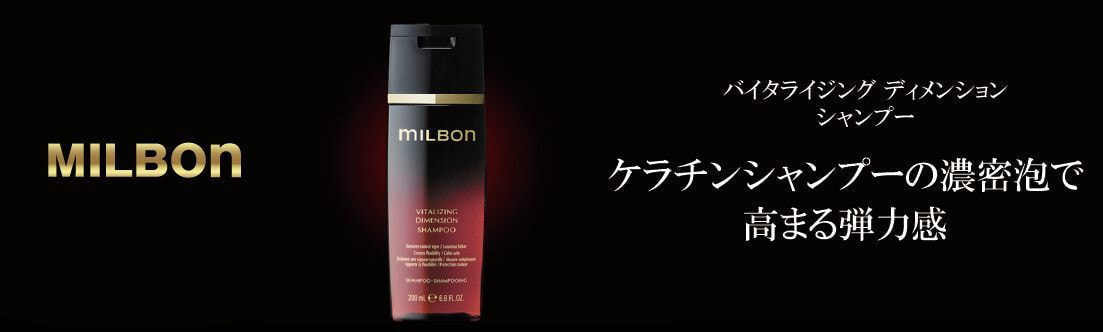 宮崎県｜宮崎市｜バイタライジング ディメンション シャンプー