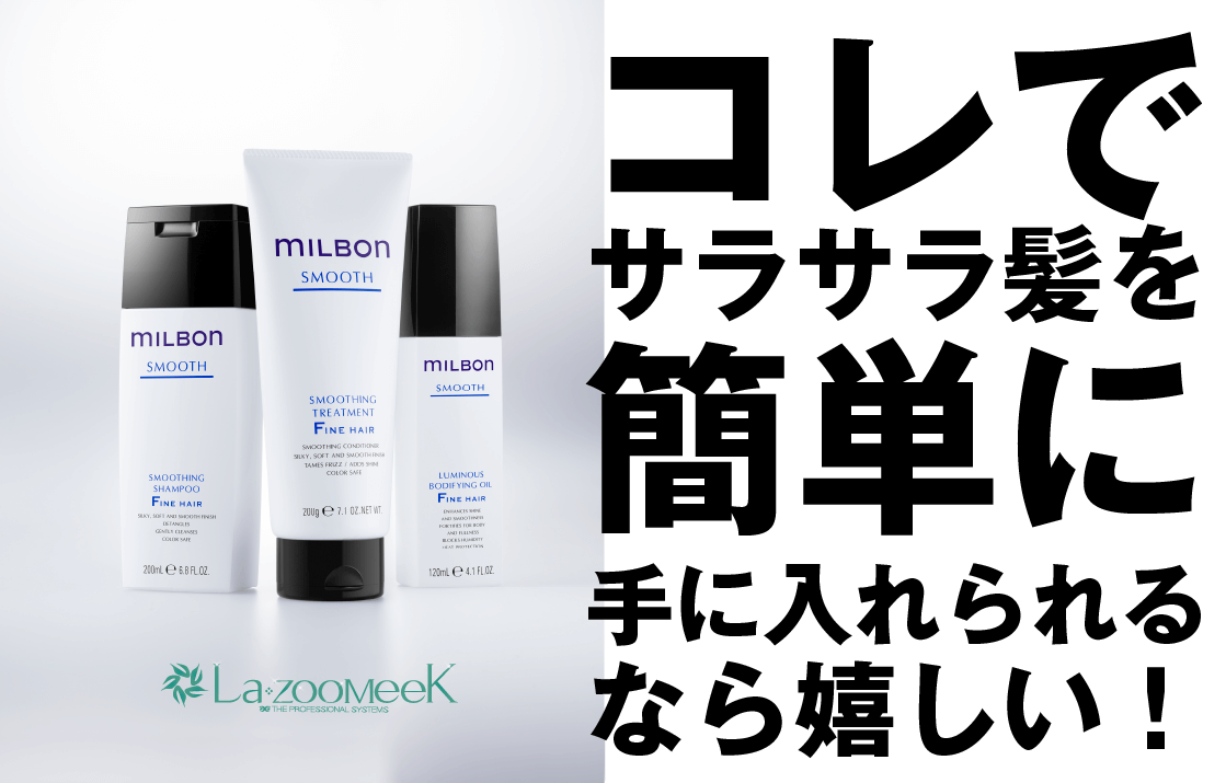 スムースシャンプー